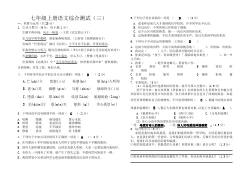 七上期末复习综合3答案