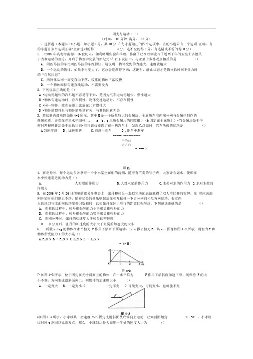 粤教版必修一第四章《力与运动》单元试题