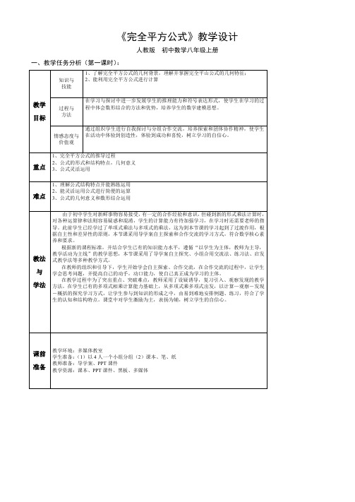 人教版八年级数学(上册)14.2.2《完全平方公式》教案(6)