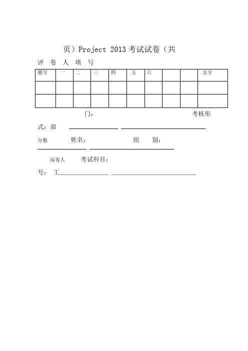 Project考试试卷