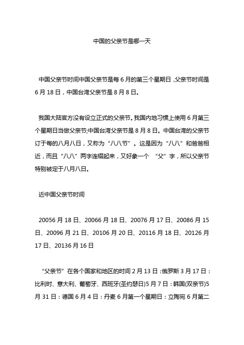 中国的父亲节是哪一天