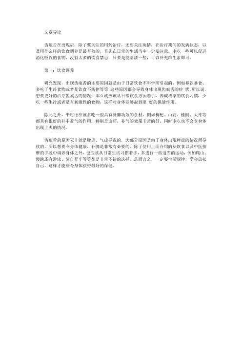 齿痕舌吃什么效果最快