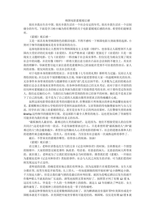 韩国电影素媛观后感
