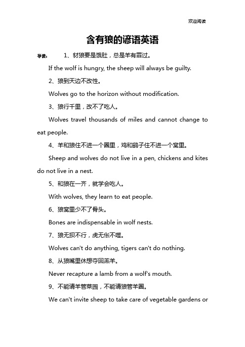 含有狼的谚语英语