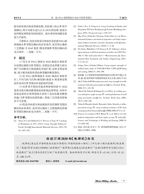 欢迎订阅2020年《电焊机》杂志