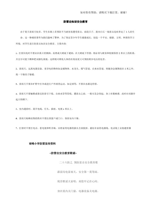 防雷击知识安全教育