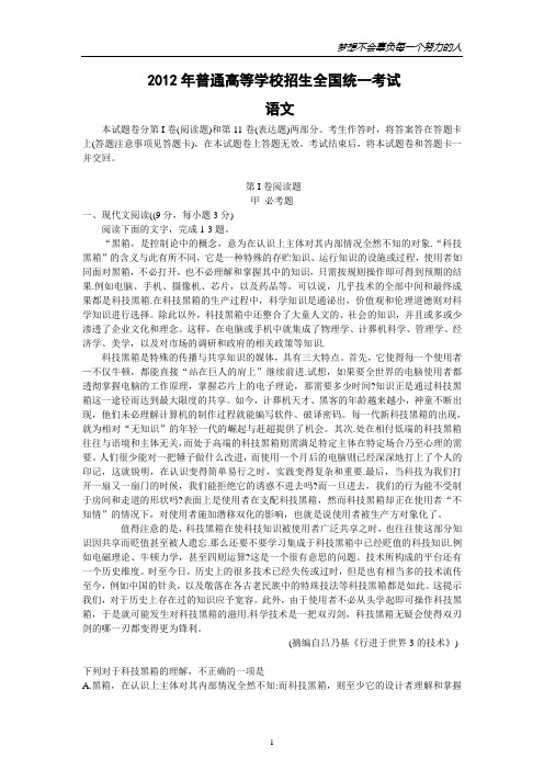 【语文】2012年高考真题——(陕西卷)word版(含答案)