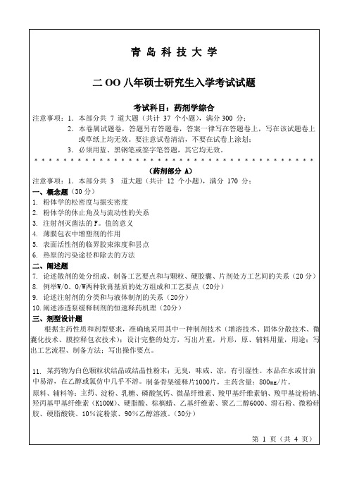 青岛科技大学研究生院