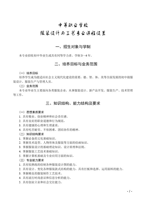 服装设计与工艺专业课程设置