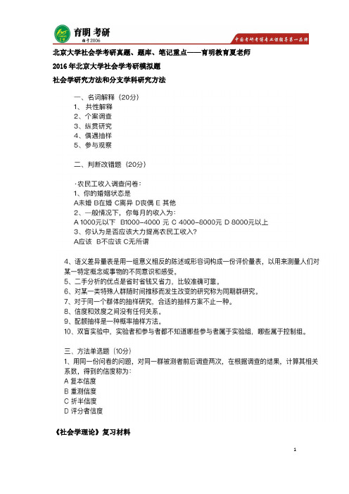 北京大学社会学考研真题,考研模拟题,考研辅导
