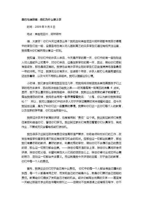 奥巴马演讲稿：我们为什么要上学