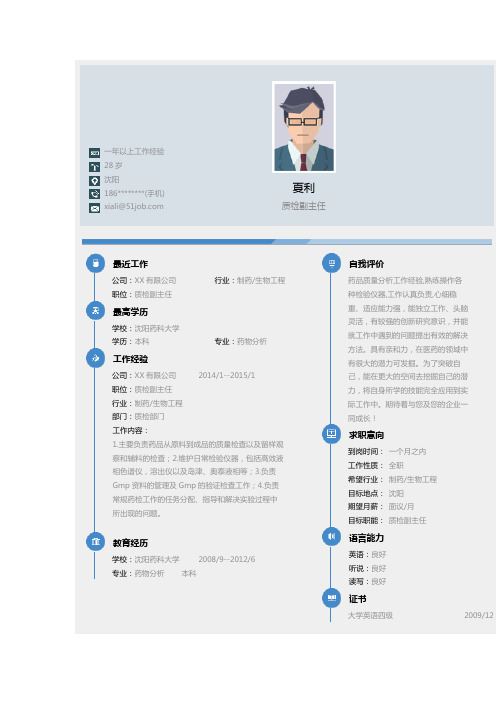 药物分析个人简历求职简历