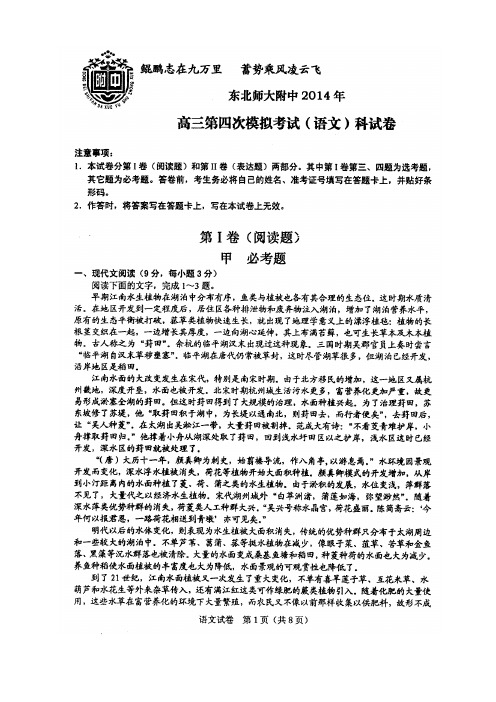 2014东北师大附中四模 吉林省东北师大附中2014届高三第四次模拟考试语文试题及答案