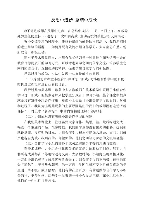 质量分析会感悟