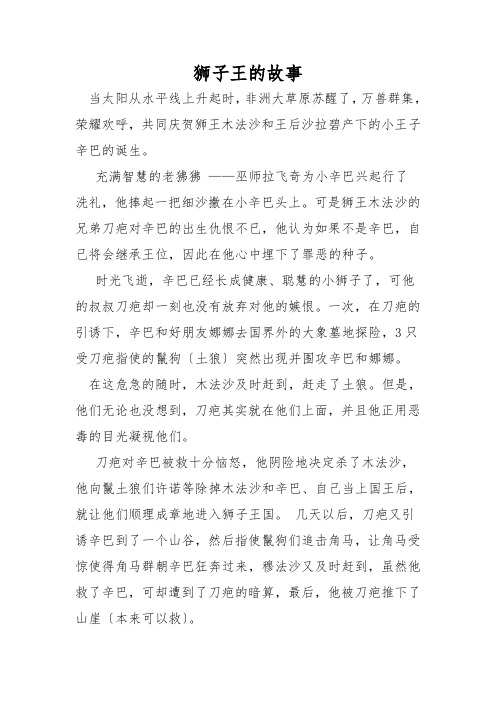 狮子王的故事