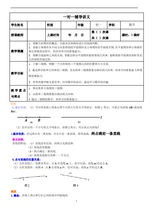 【精品讲义】七年级上册数学 直线线段射线