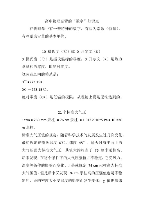 高中物理必背的“数字”知识点