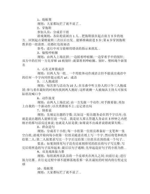 集体活动小游戏