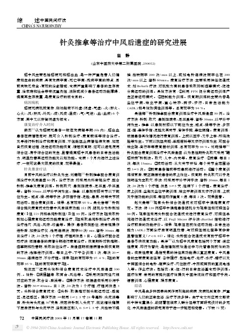 针灸推拿等治疗中风后遗症的研究进展