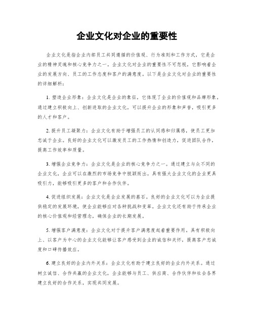 企业文化对企业的重要性