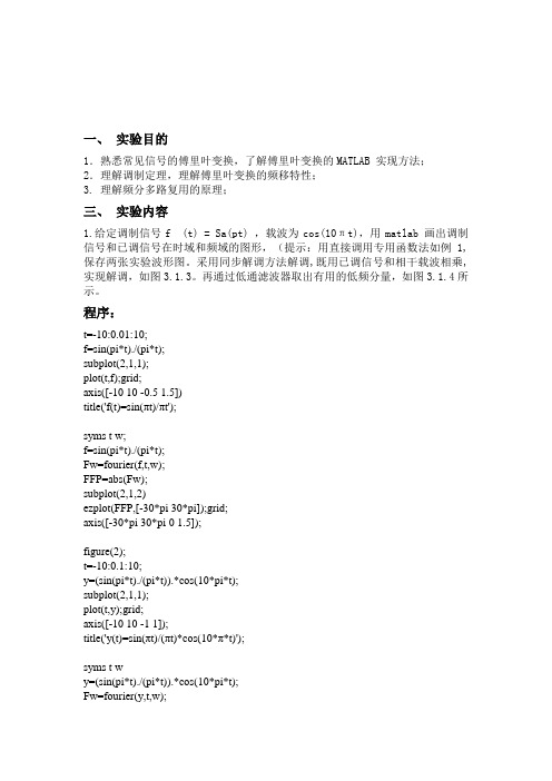 信号与系统实验报告