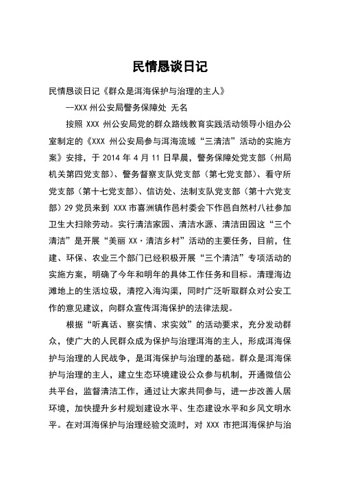 民情恳谈日记
