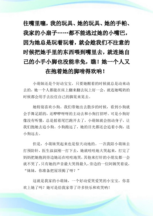 家有萌妹初长成优秀作文600字.doc
