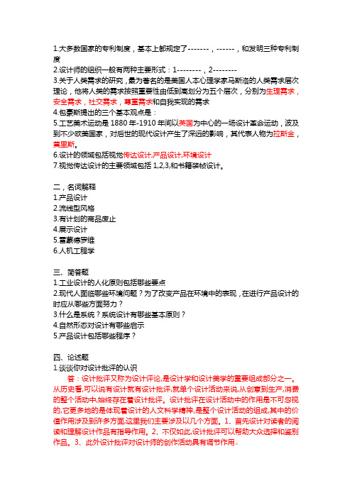 山东建筑大学工业设计专业15年试题