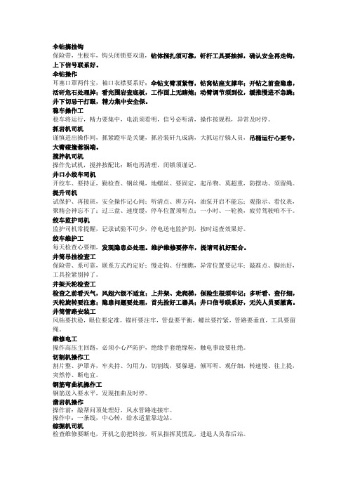 机电岗位红线