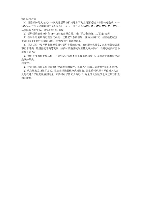 锅炉结渣对策