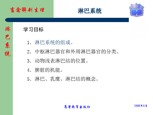 畜禽解剖生理10