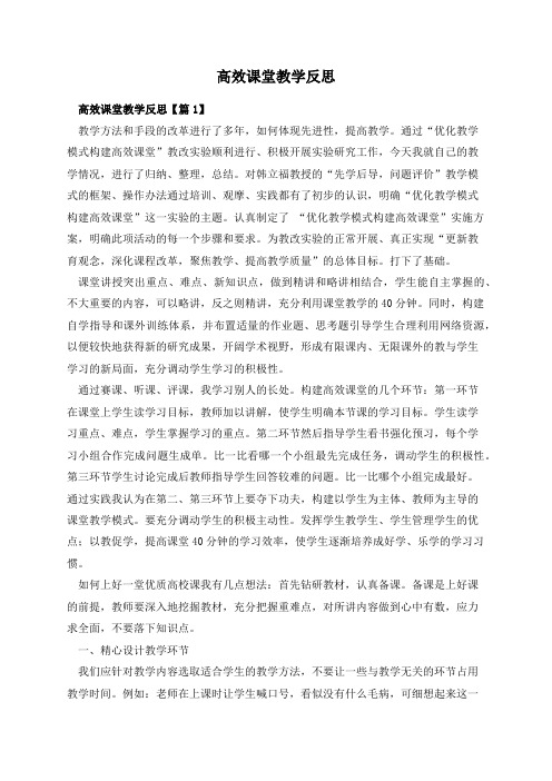 高效课堂教学反思