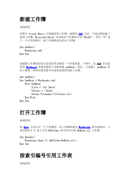 vba新建工作簿