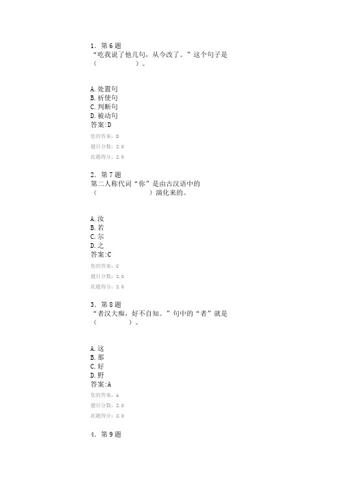 2013年春季《近代汉语研究》作业
