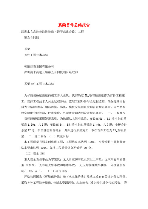 系梁首件总结报告 
