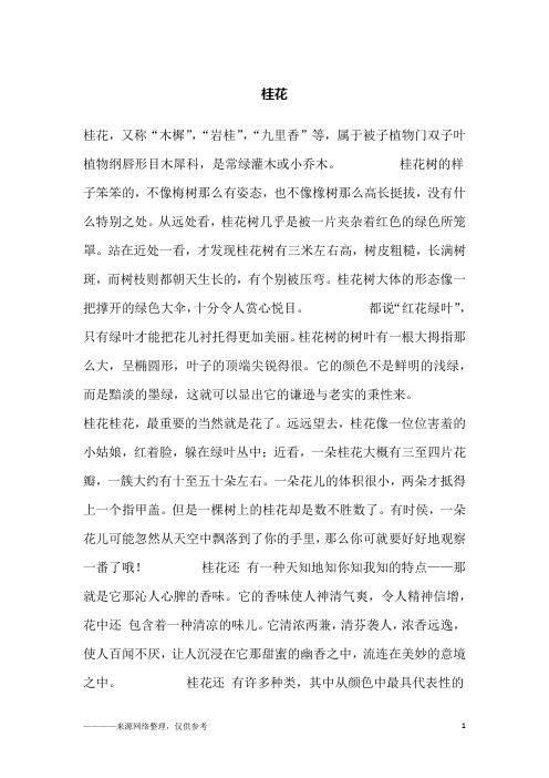 桂花