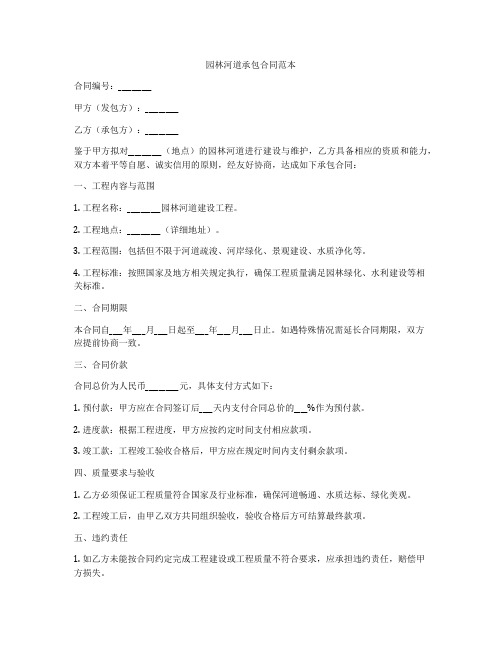 园林河道承包合同范本