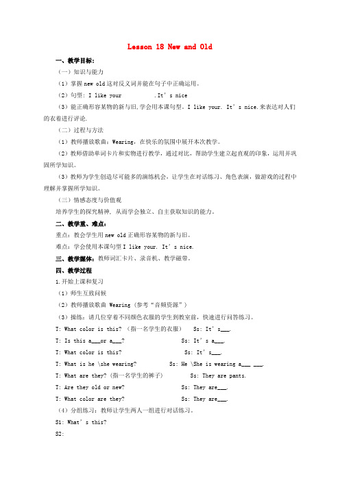 三年级英语下册 unit3 lesson18(1)教案 冀教版