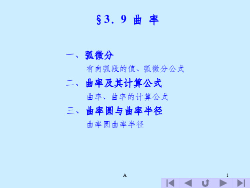 曲率及其计算公式