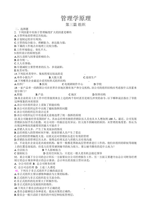 管理学第五版配套练习题