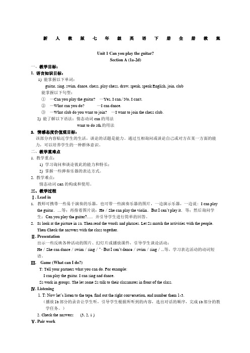 新人教版七年级英语下册全册教案