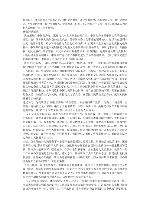 入党誓词
