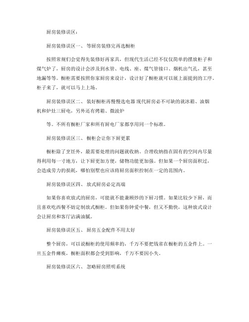 厨房装修误区 不想返工那就来看看
