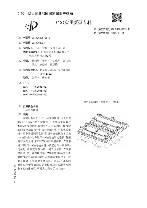 【CN209650791U】一种电芯托盘【专利】