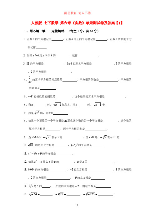 人教版-七下数学-第六章《实数》单元测试卷及答案【1】(可编辑修改word版)