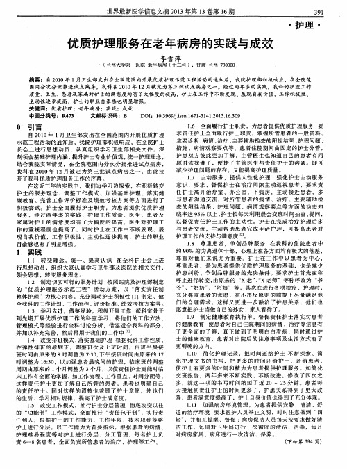 优质护理服务在老年病房的实践与成效
