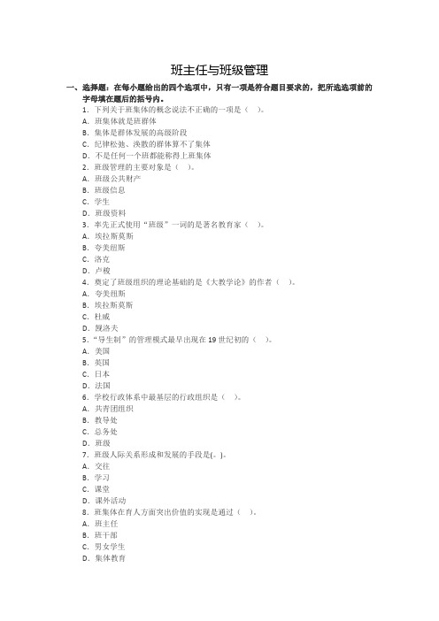 第十章班主任与班级管理章节练习