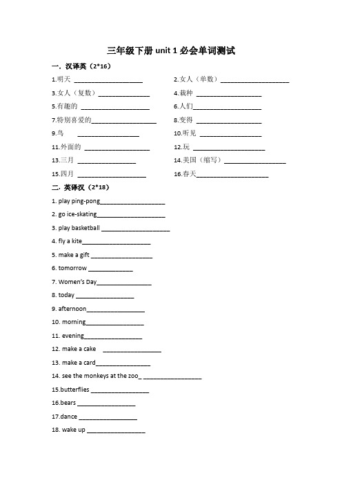 2020 北京版 英语 三年级下册Unit1 必会内容测试+答案