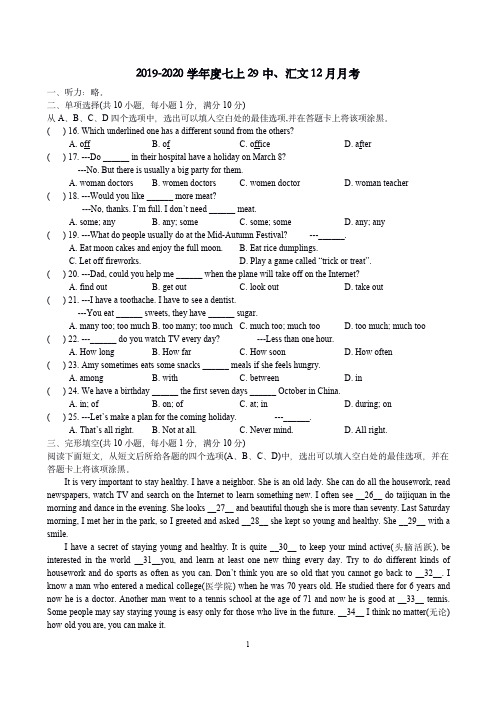 2019-2020学年南京鼓楼区29中、汇文七上英语第二次月考试卷+答案