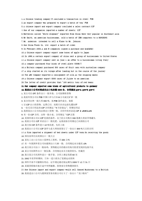 国际贸易实务的小抄6